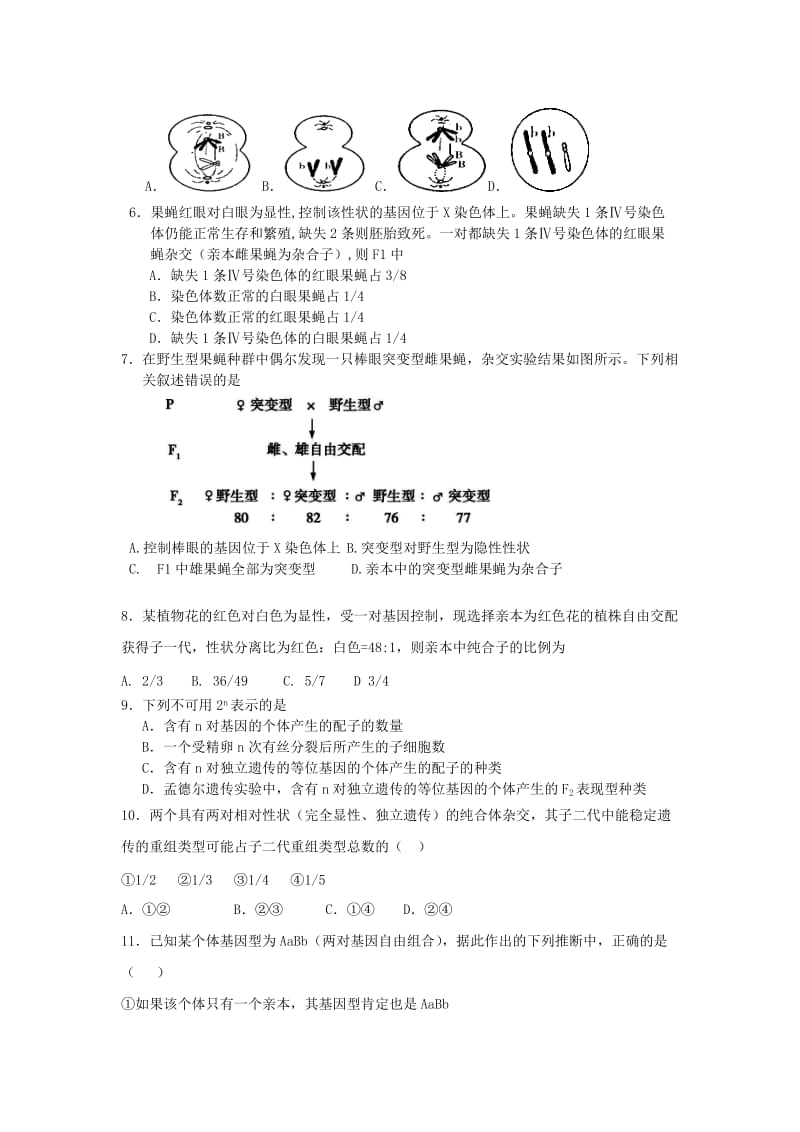 2019-2020年高一生物下学期期中试题快班.doc_第2页