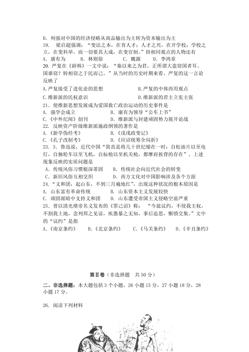 2019-2020年高一上学期段考试卷历史.doc_第3页