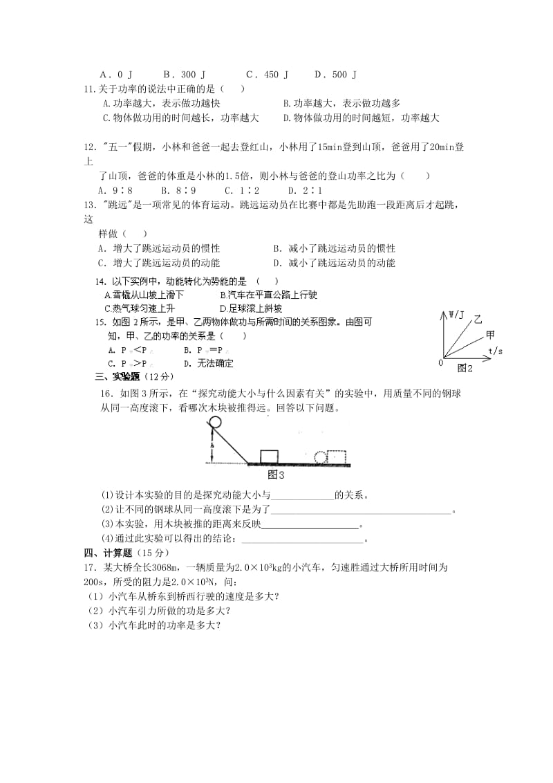 2019-2020年八年级物理下册第十一章《功和机械能》单元综合检测试题（一） 新人教版.doc_第2页