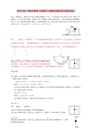 2019-2020年高中物理 自助練習 連接體問題 新人教版必修1.doc