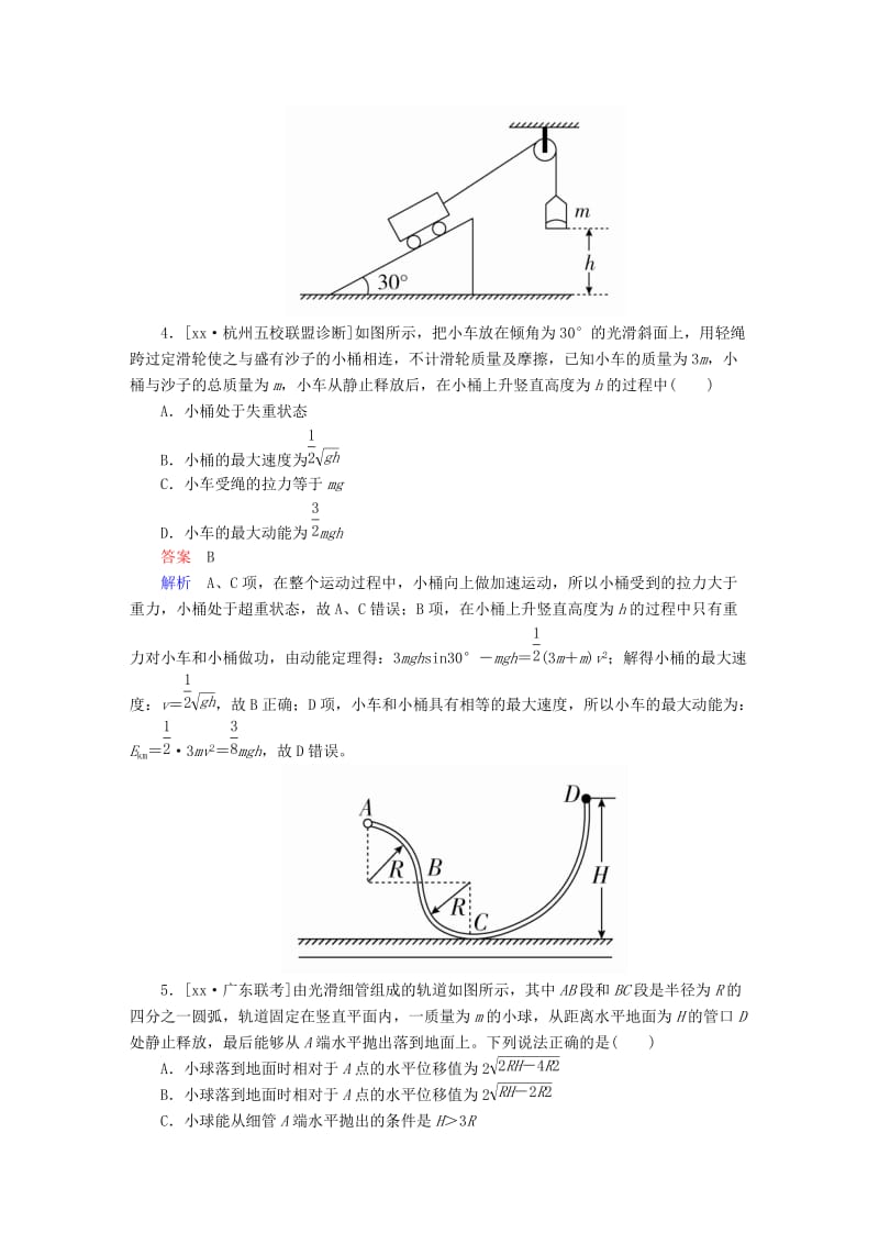 2019-2020年高考物理一轮复习第八单元机械能能量守恒和功能关系真题与模拟单元重组卷新人教版.doc_第3页