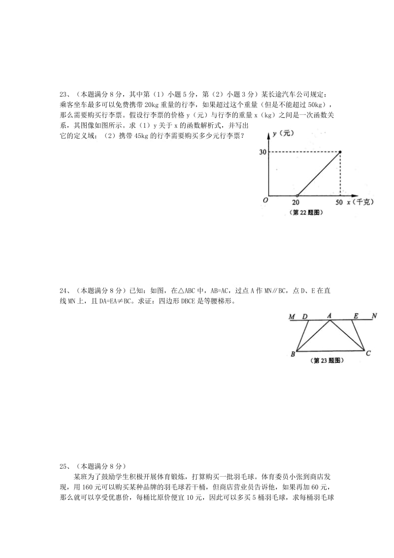 2019-2020年八年级下学期期末质量测试数学试题（答案不全）.doc_第3页