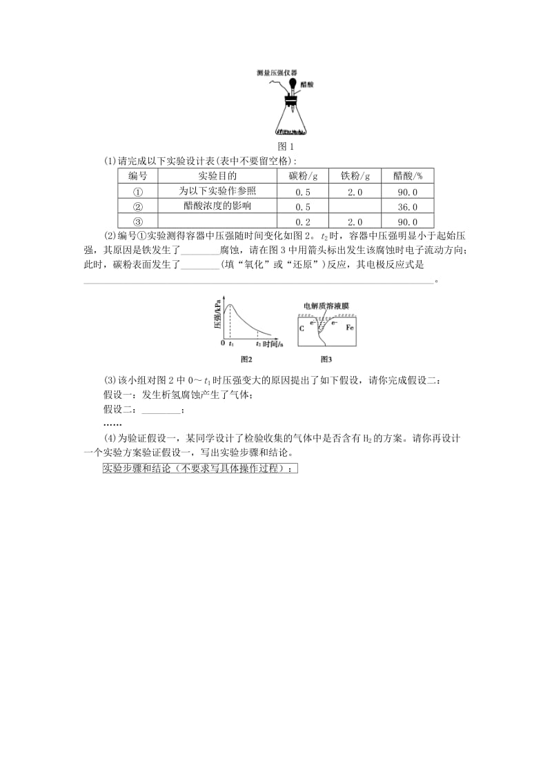 2019-2020年高考化学总复习 专题二十一 金属的腐蚀与防护专题演练.doc_第2页