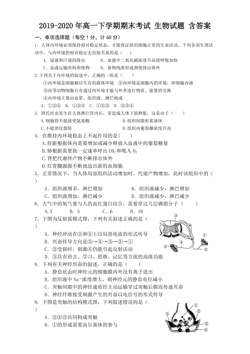 2019-2020年高一下学期期末考试 生物试题 含答案.doc_第1页