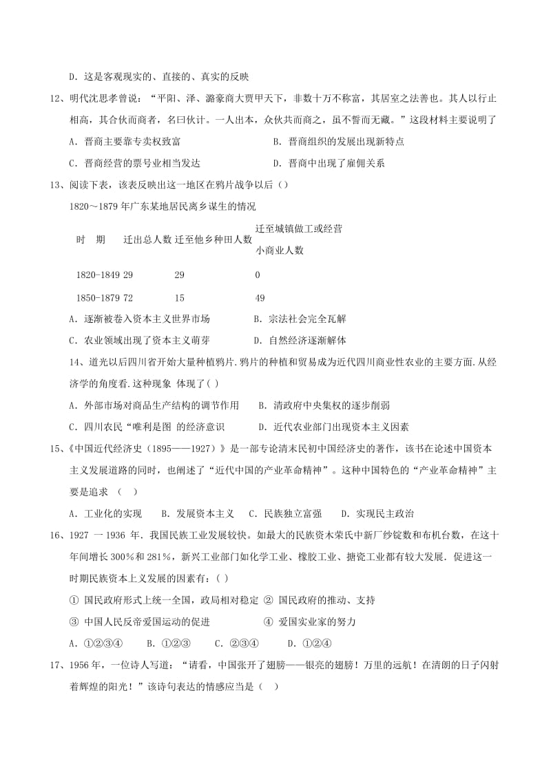 2019-2020年高一4月月考历史试题 含答案(III).doc_第3页