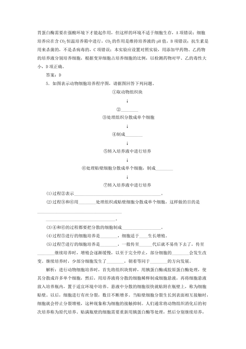 2019年高中生物 专题2 细胞工程 2.2 动物细胞工程 2.2.1 动物细胞培养和核移植技术检测 新人教版选修3.doc_第2页