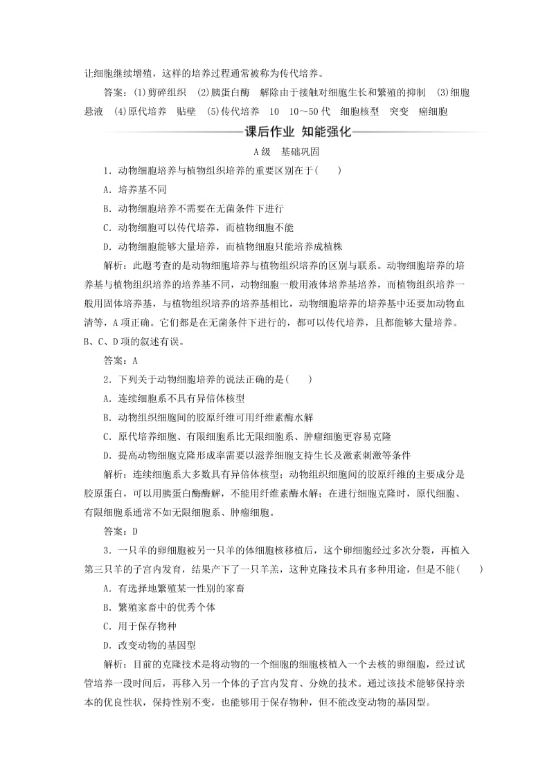 2019年高中生物 专题2 细胞工程 2.2 动物细胞工程 2.2.1 动物细胞培养和核移植技术检测 新人教版选修3.doc_第3页