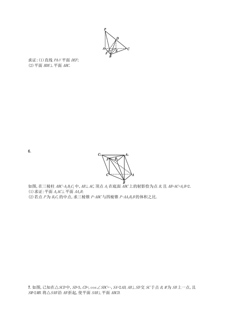 2019-2020年高考数学二轮复习 专题能力训练26 解答题专项训练 立体几何 文.doc_第3页