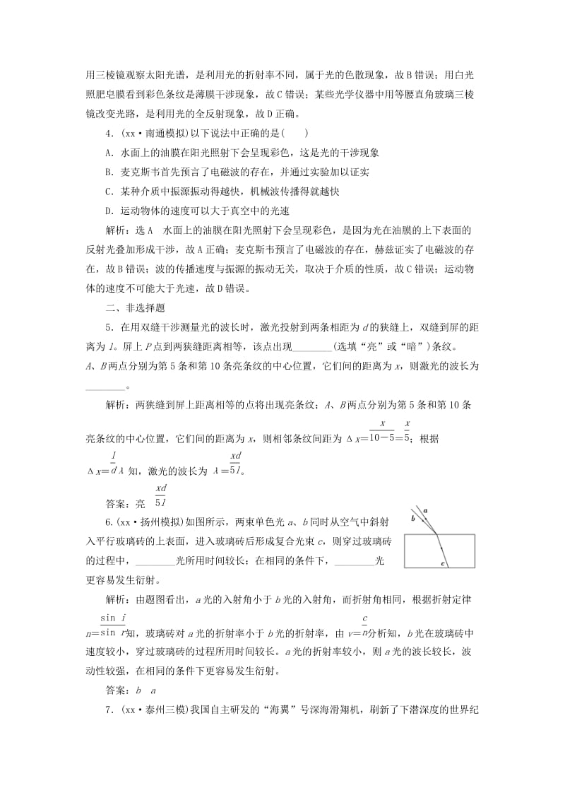 2019年高考物理二轮复习 第一部分 专题六 选考模块 专题跟踪检测（二十五）振动和波动、光与电磁波.doc_第2页