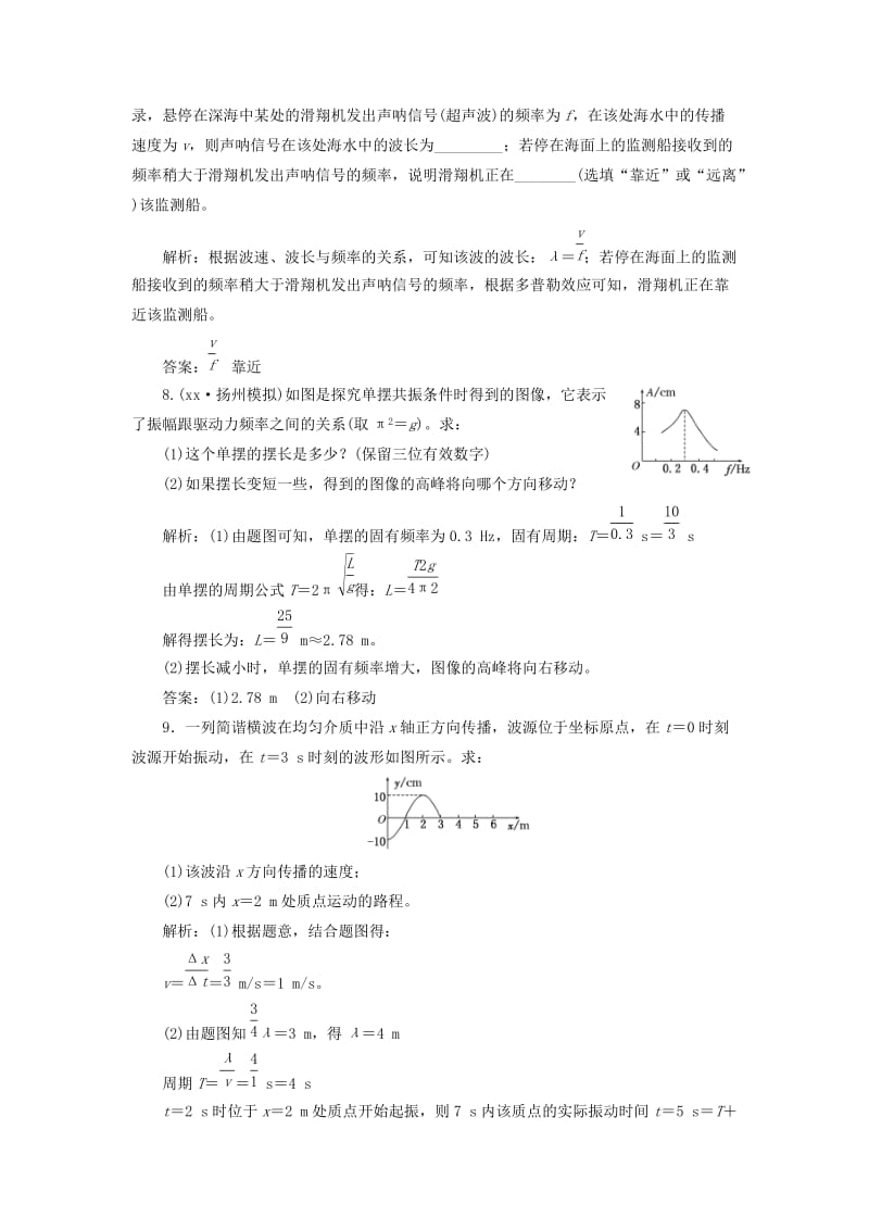 2019年高考物理二轮复习 第一部分 专题六 选考模块 专题跟踪检测（二十五）振动和波动、光与电磁波.doc_第3页