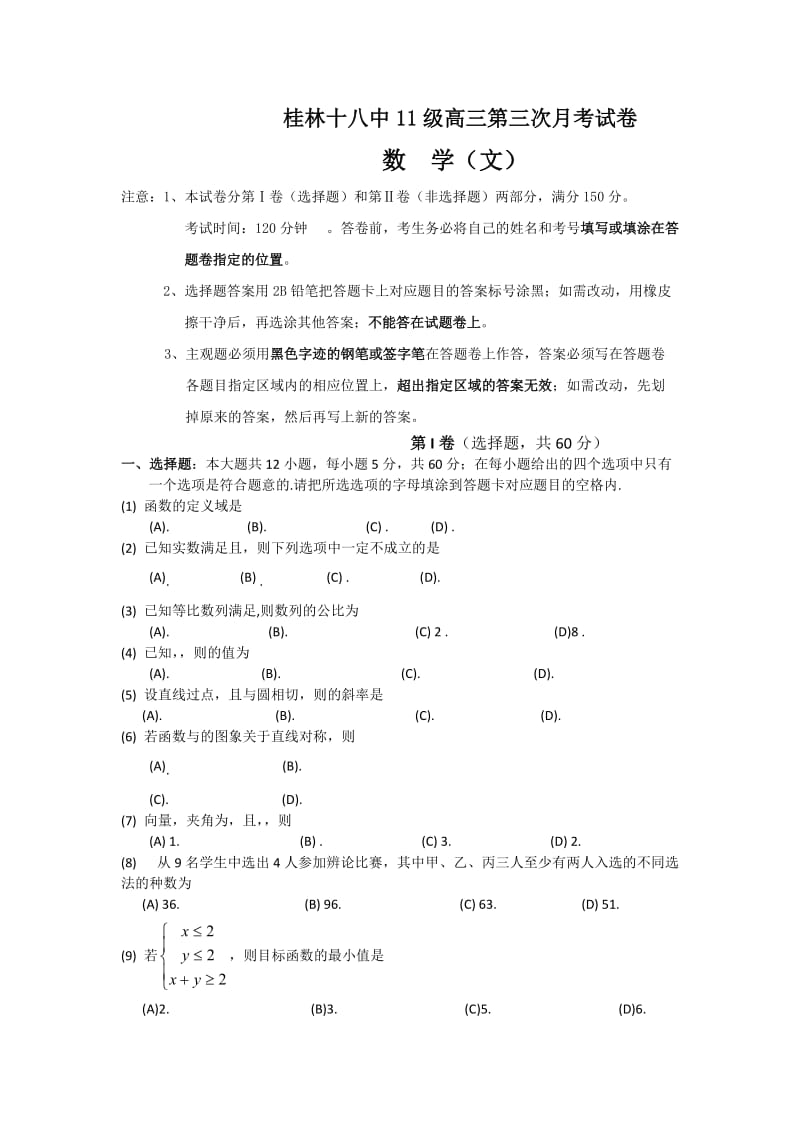 2019-2020年高三上学期第三次月考数学文试题含答案.doc_第1页