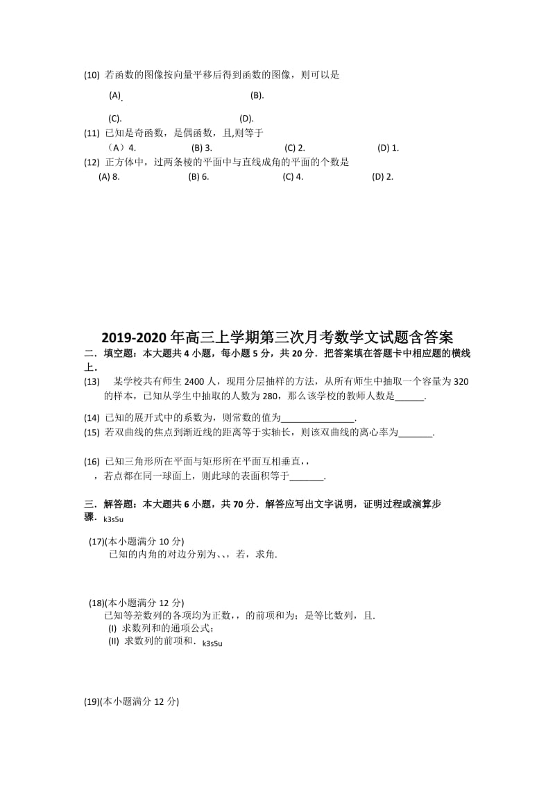 2019-2020年高三上学期第三次月考数学文试题含答案.doc_第2页