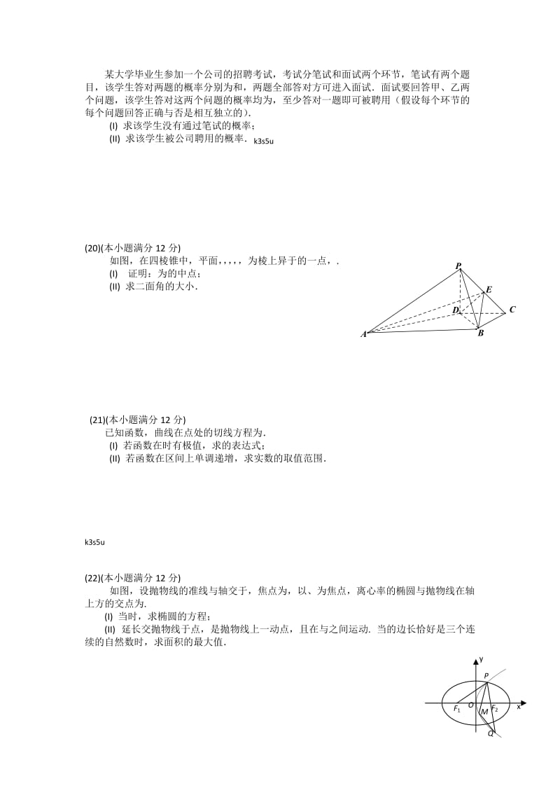 2019-2020年高三上学期第三次月考数学文试题含答案.doc_第3页