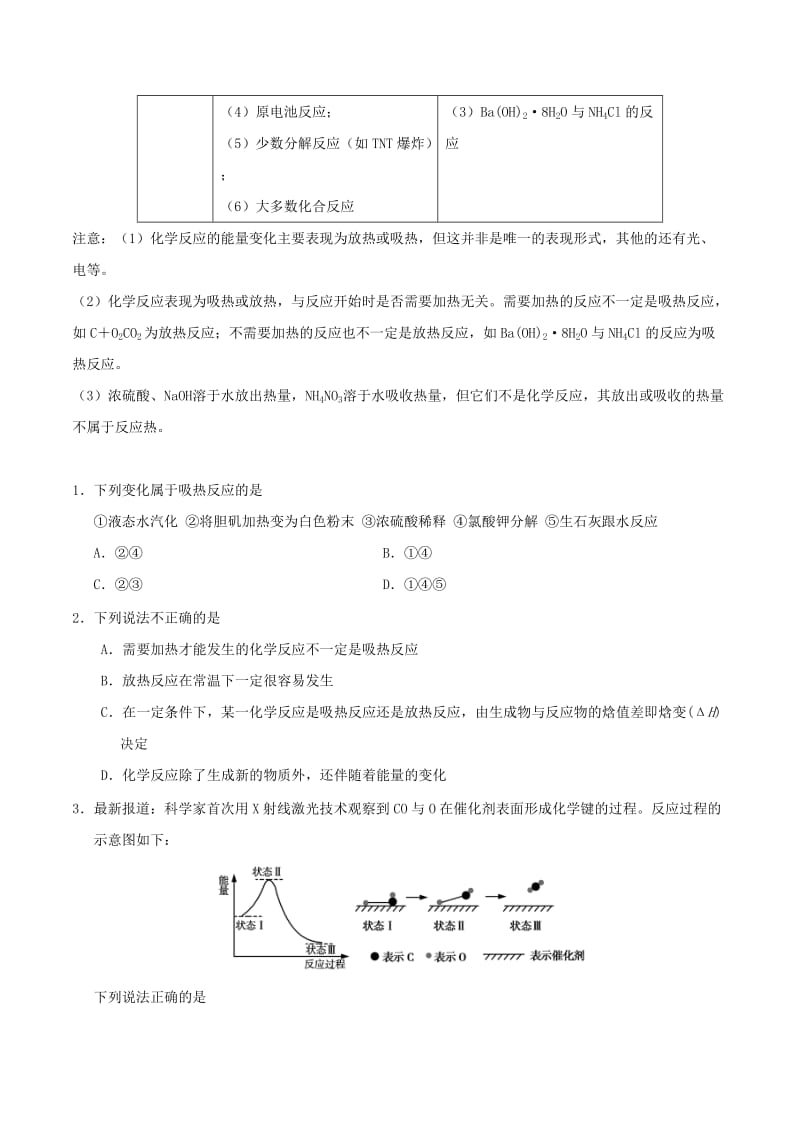 2019-2020年高中化学 每日一题之快乐暑假 第07天 吸热反应与放热反应的比较（含解析）新人教版.doc_第2页