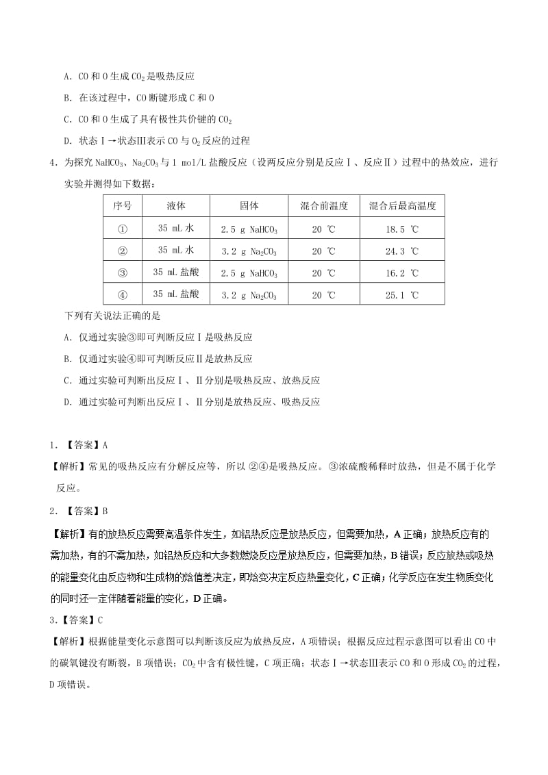 2019-2020年高中化学 每日一题之快乐暑假 第07天 吸热反应与放热反应的比较（含解析）新人教版.doc_第3页