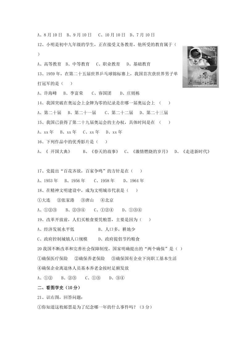 2019-2020年八年级历史下册第六、七学习主题单元练习川教版.doc_第2页