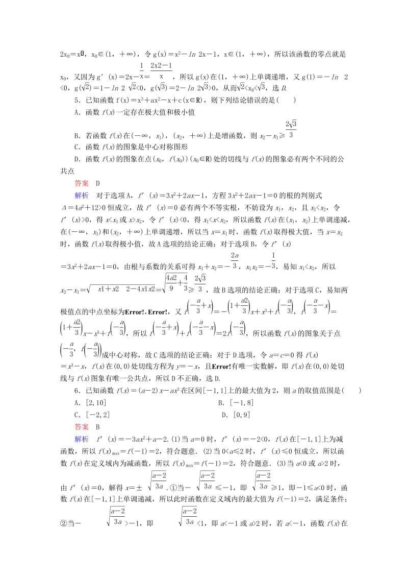 2019-2020年高考数学大二轮复习第二编专题整合突破专题二函数与导数第三讲导数的简单应用适考素能特训.DOC_第2页