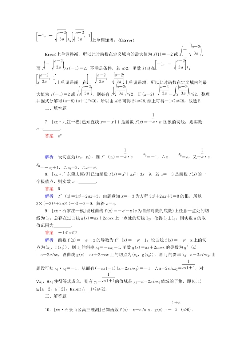 2019-2020年高考数学大二轮复习第二编专题整合突破专题二函数与导数第三讲导数的简单应用适考素能特训.DOC_第3页