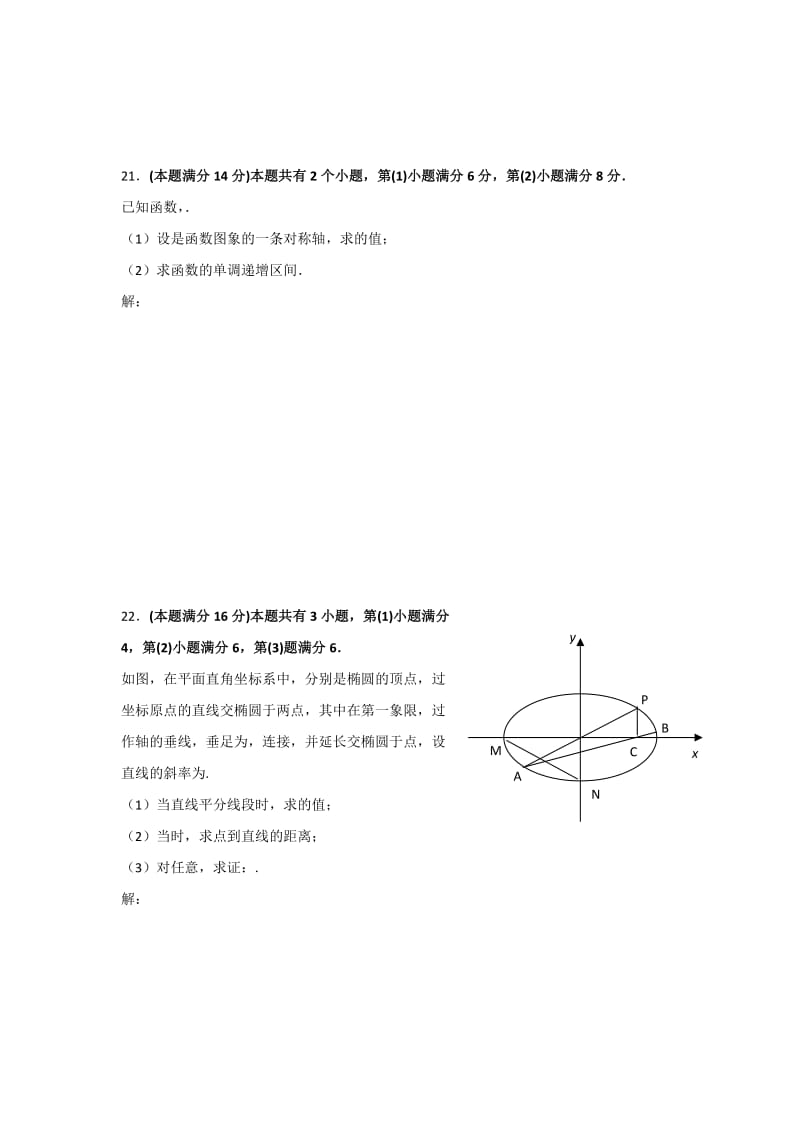 2019-2020年高三暑假作业水平检测数学试题 含答案.doc_第3页