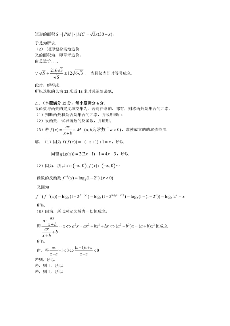 2019-2020年高一上学期期末考试数学试题 含答案(II).doc_第3页