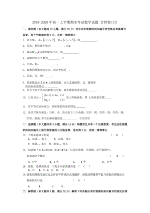 2019-2020年高一上學(xué)期期末考試數(shù)學(xué)試題 含答案(II).doc