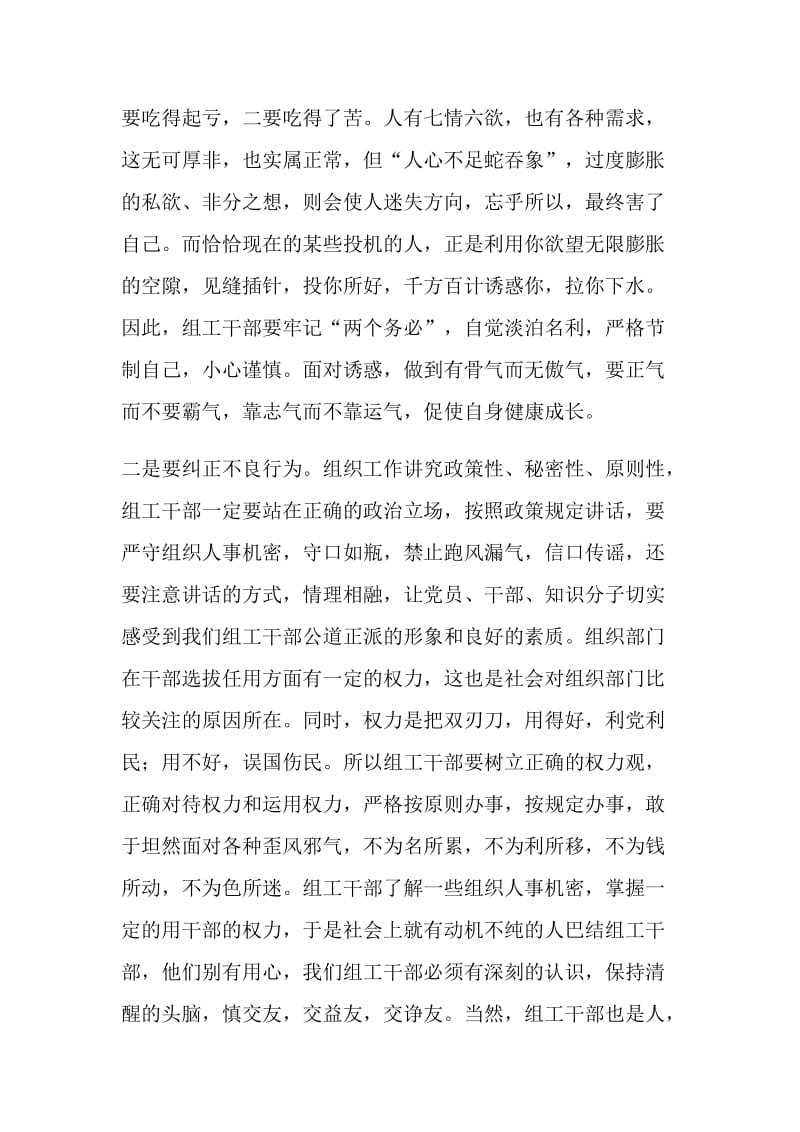 一念之差须察之一妄之动须改之.doc_第2页