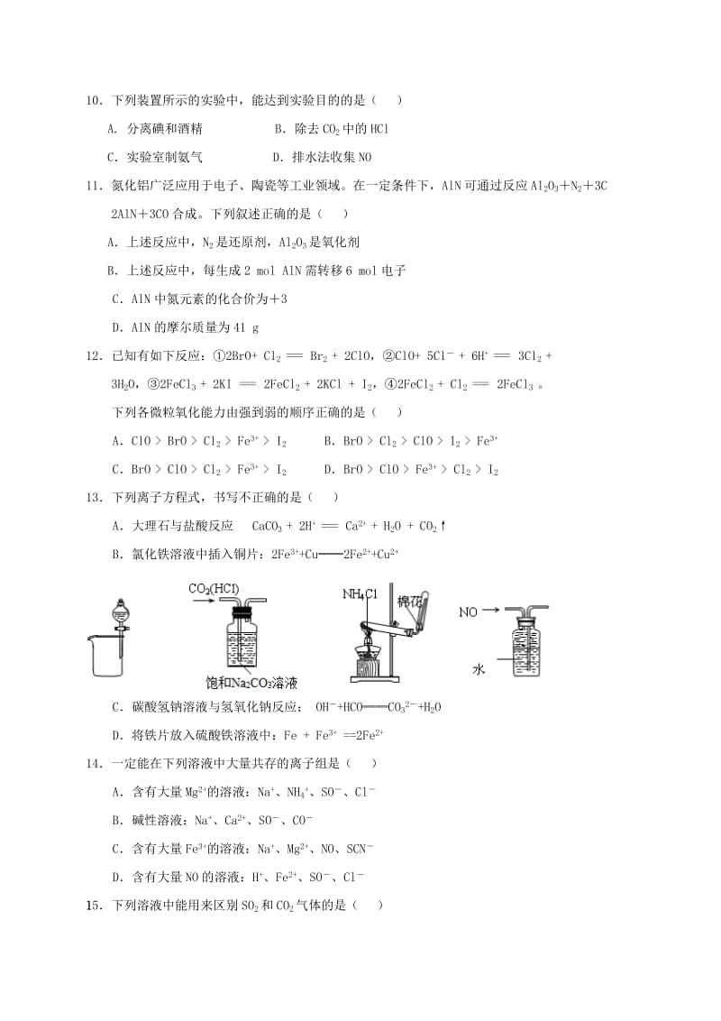 2019-2020年高一化学上学期期末考试试题B卷.doc_第3页