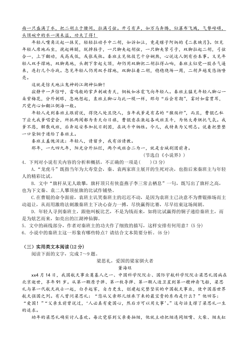 2019-2020年高三高考保温金卷语文试卷含试卷分析详解.doc_第3页