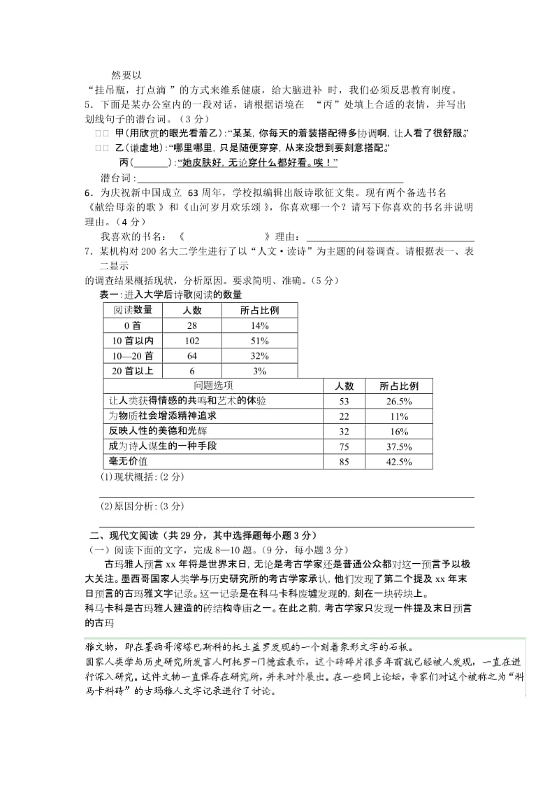 2019-2020年高三第三次段考语文试题.doc_第2页