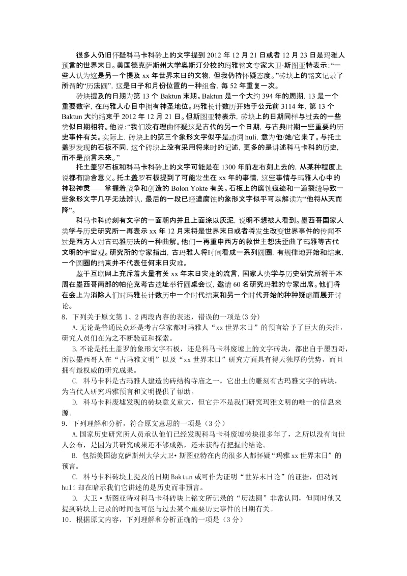 2019-2020年高三第三次段考语文试题.doc_第3页