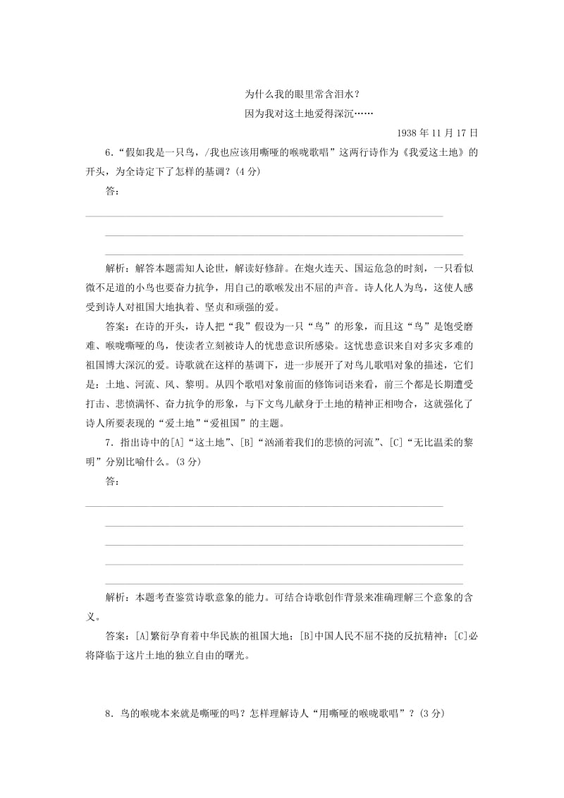 2019-2020年高中语文单元质量检测一A卷学业水平达标新人教版必修(I).doc_第3页