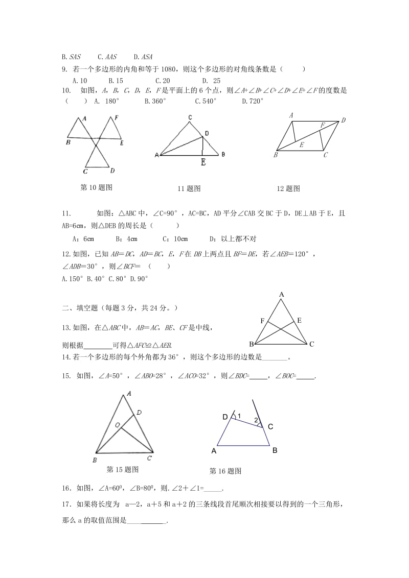 2019-2020年八年级数学10月学情监测试题 新人教版.doc_第2页