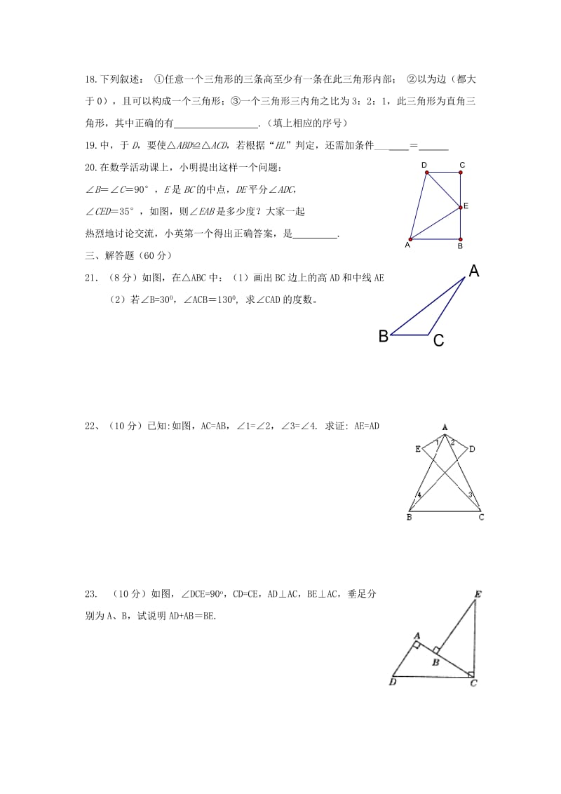 2019-2020年八年级数学10月学情监测试题 新人教版.doc_第3页