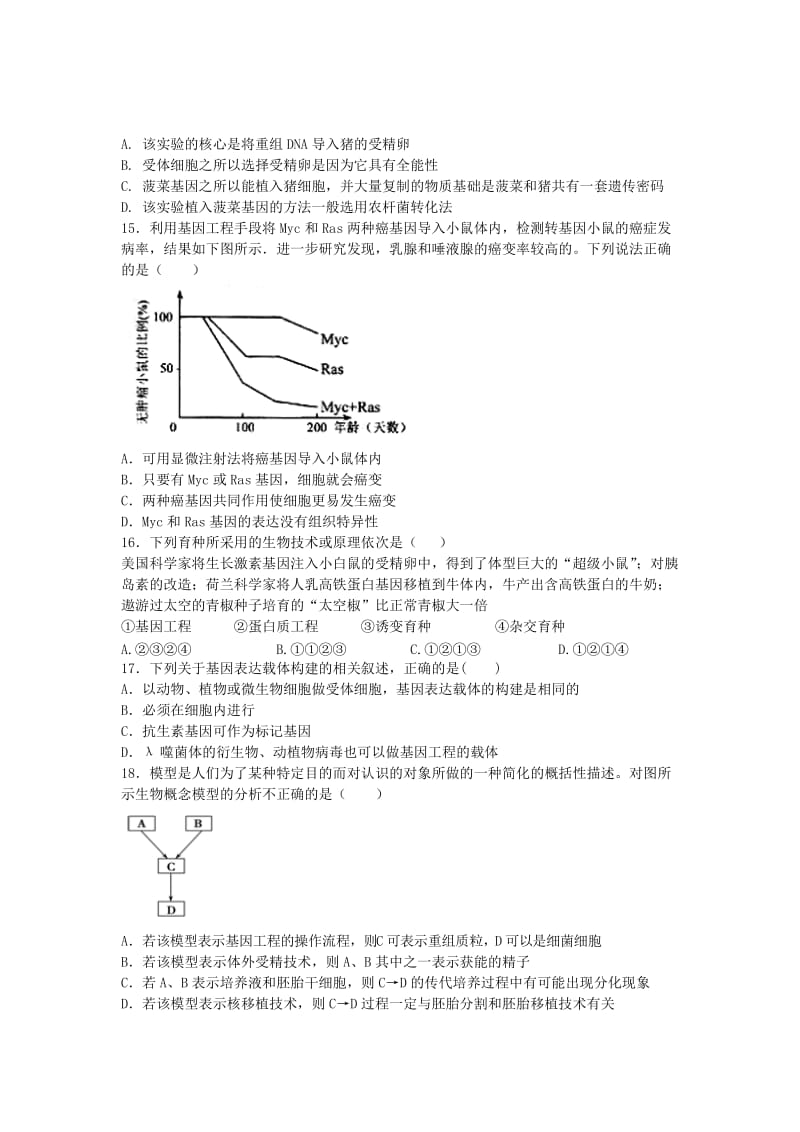 2019-2020年高三生物复习 精选单元巩固练习题 专题一 基因工程（含解析）新人教版选修3.doc_第3页