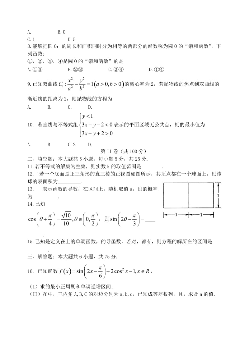 2019-2020年高三数学下学期联考模拟训练试题 文.doc_第2页