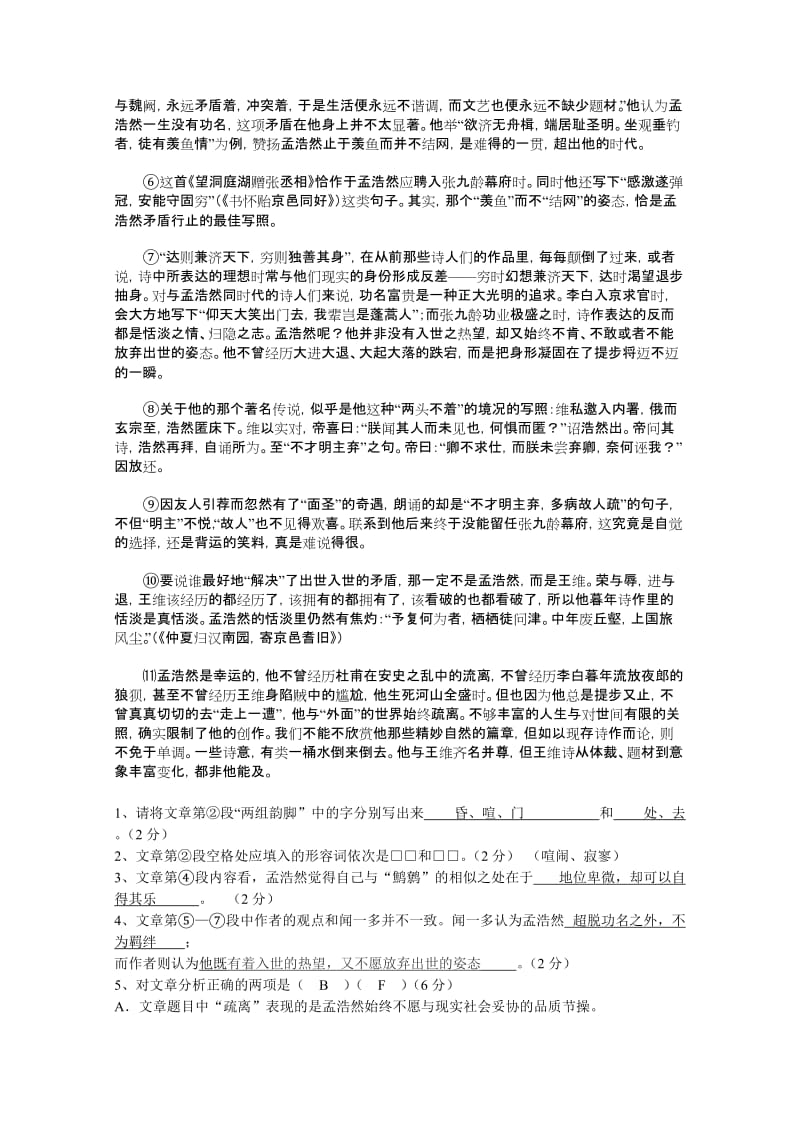 2019-2020年高一下学期期末考试 语文试题.doc_第2页