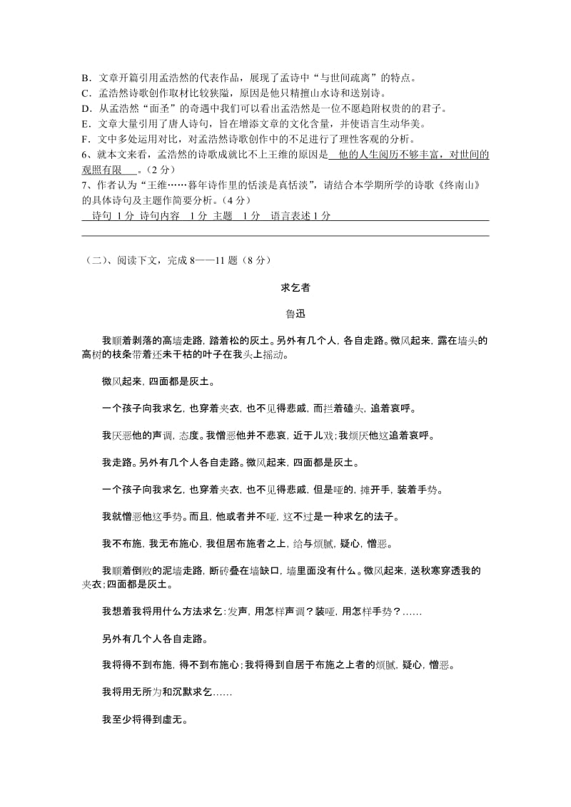 2019-2020年高一下学期期末考试 语文试题.doc_第3页