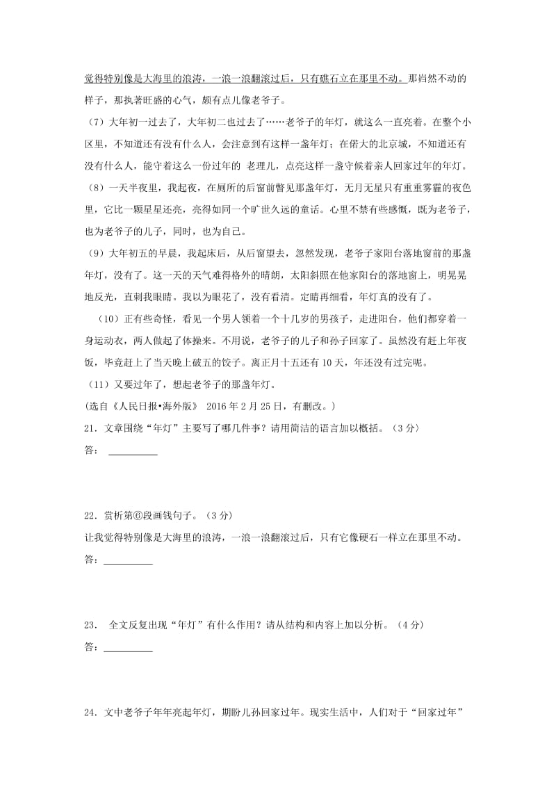 2019-2020年八年级语文上册复习 阅读理解1 河大版.doc_第2页