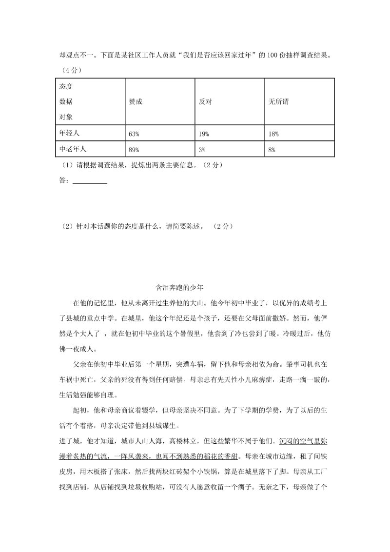 2019-2020年八年级语文上册复习 阅读理解1 河大版.doc_第3页