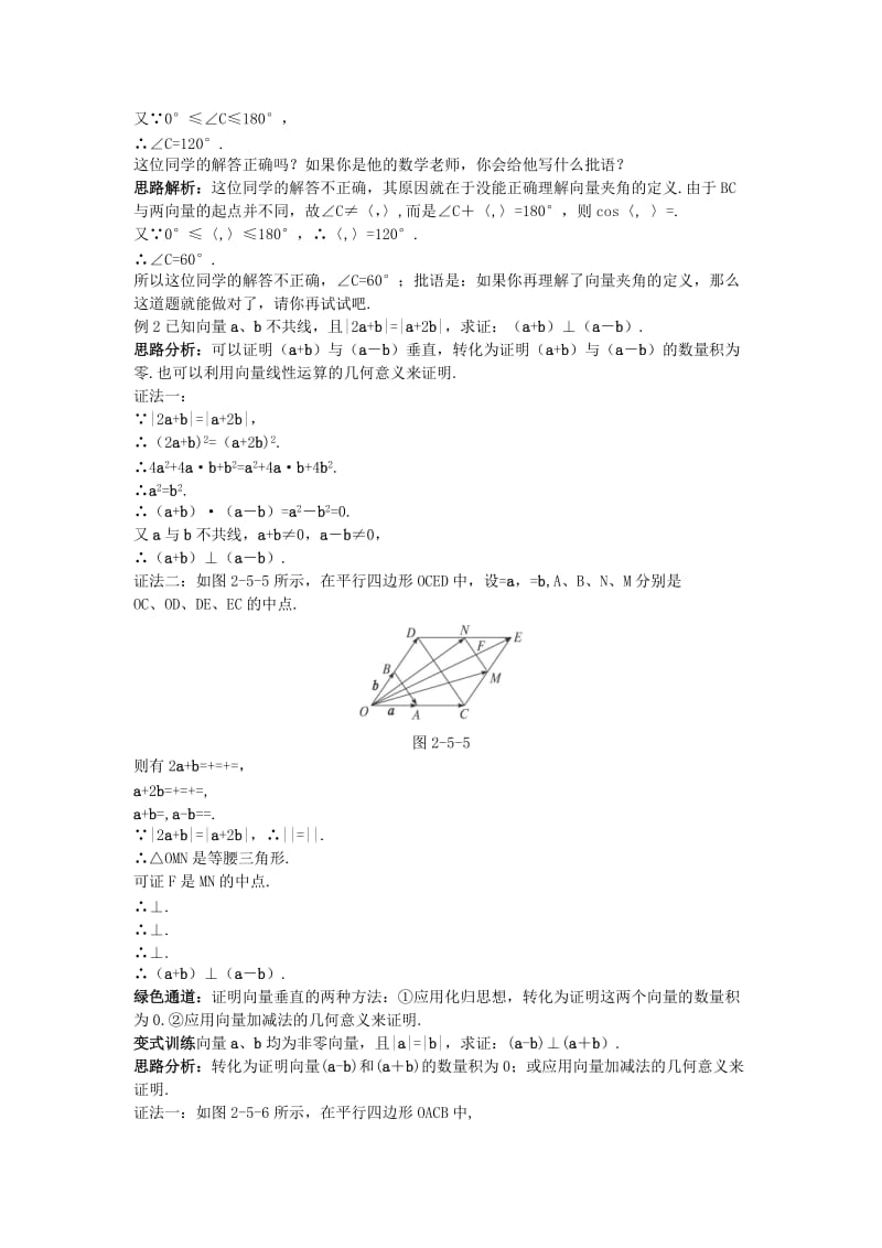 2019-2020年高中数学第二章平面向量2.5从力做的功到向量的数量积例题与探究含解析北师大版必修.doc_第2页