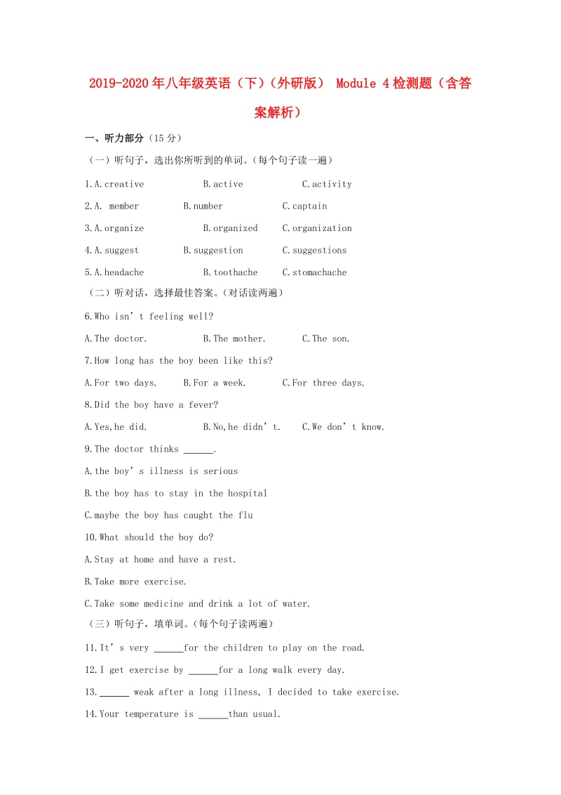 2019-2020年八年级英语（下）（外研版） Module 4检测题（含答案解析）.doc_第1页