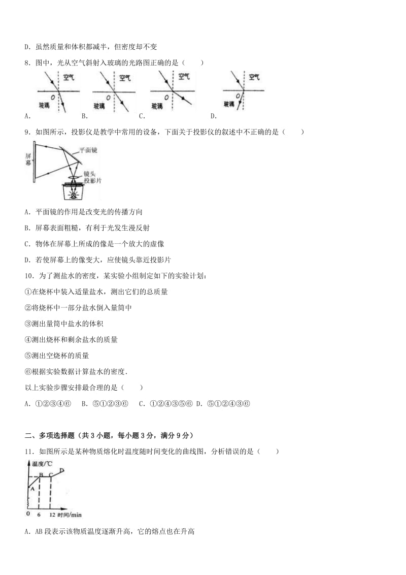 2019-2020年八年级物理上学期期末试卷（含解析） 新人教.doc_第2页