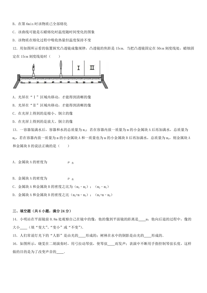 2019-2020年八年级物理上学期期末试卷（含解析） 新人教.doc_第3页