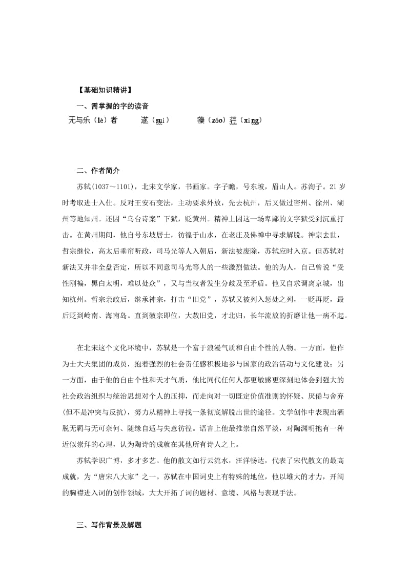 2019-2020年八年级语文上册第十七课《记承天寺夜游》学习指导与同步训练2.doc_第1页