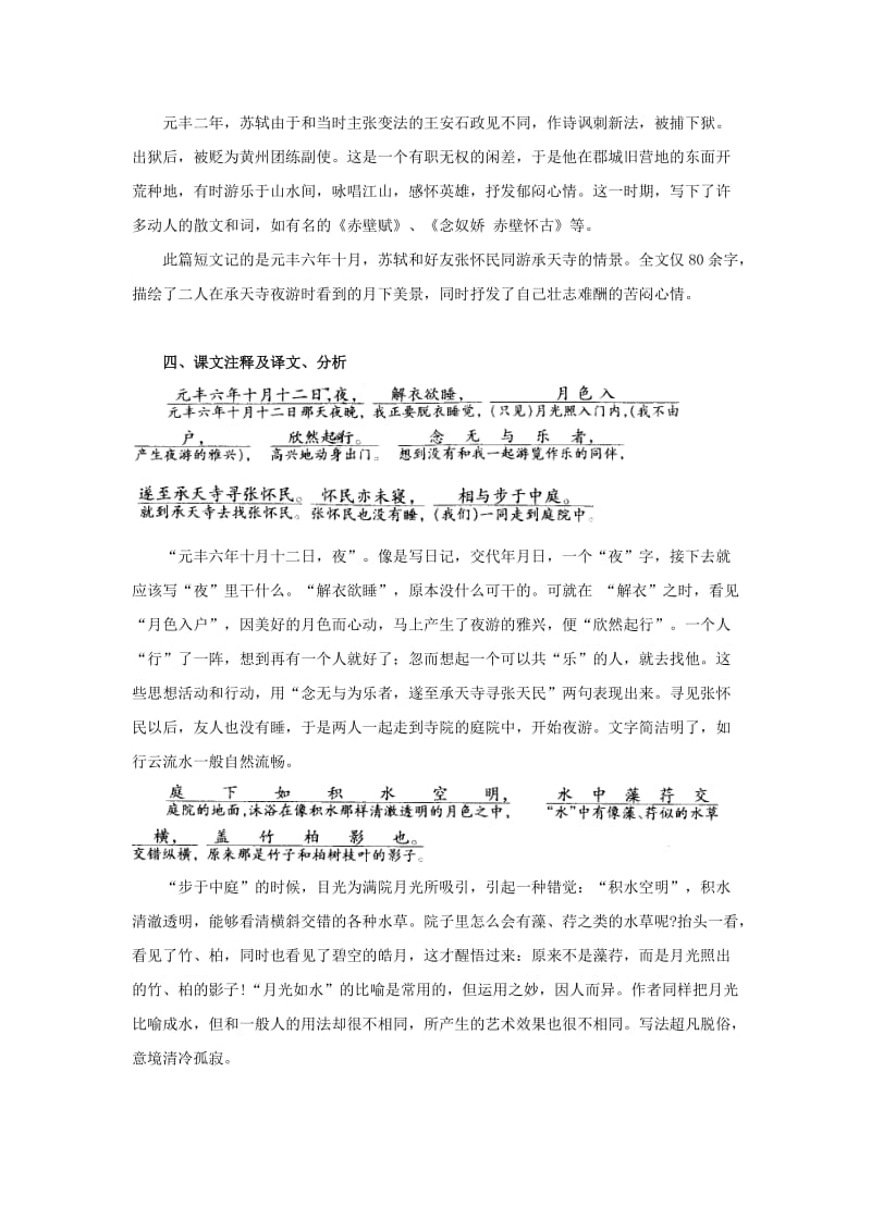 2019-2020年八年级语文上册第十七课《记承天寺夜游》学习指导与同步训练2.doc_第2页