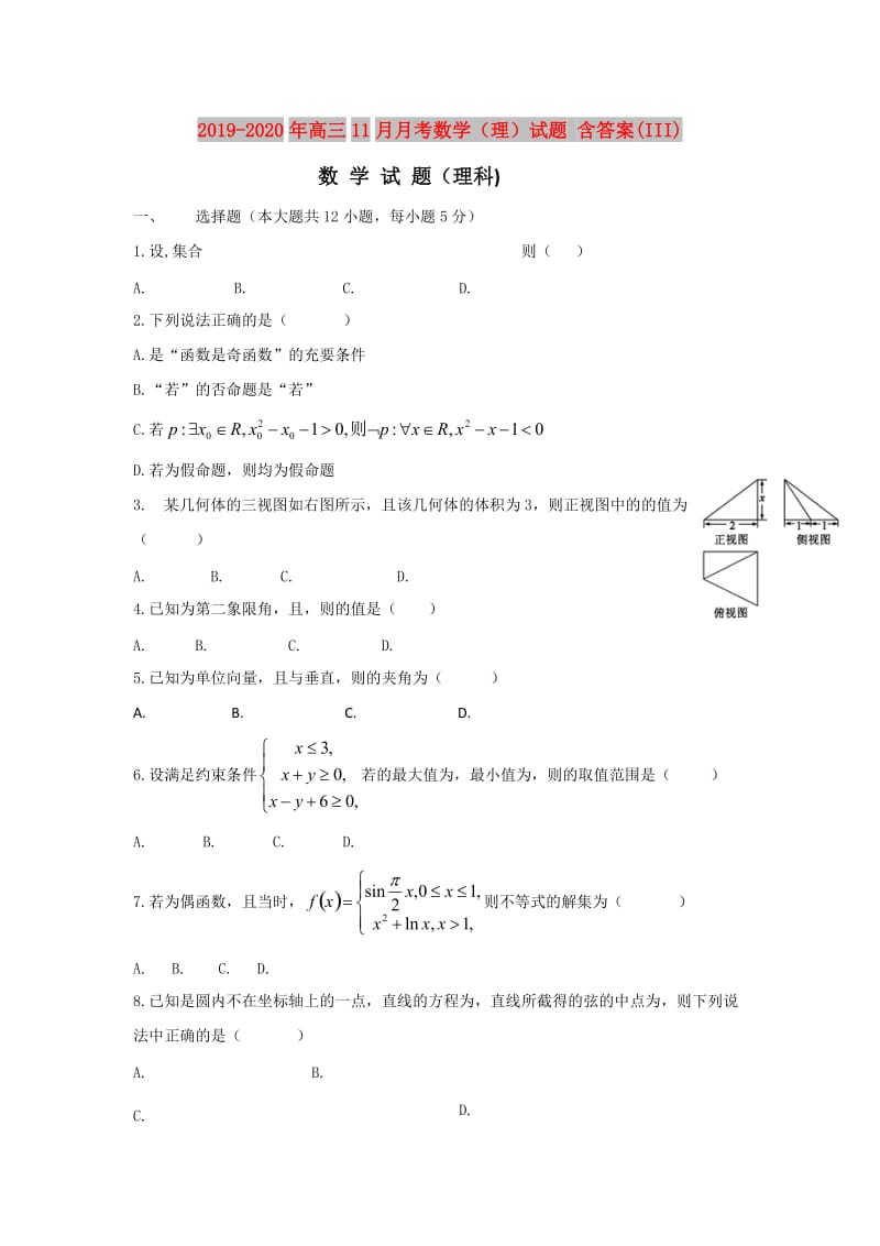 2019-2020年高三11月月考数学（理）试题 含答案(III).doc_第1页