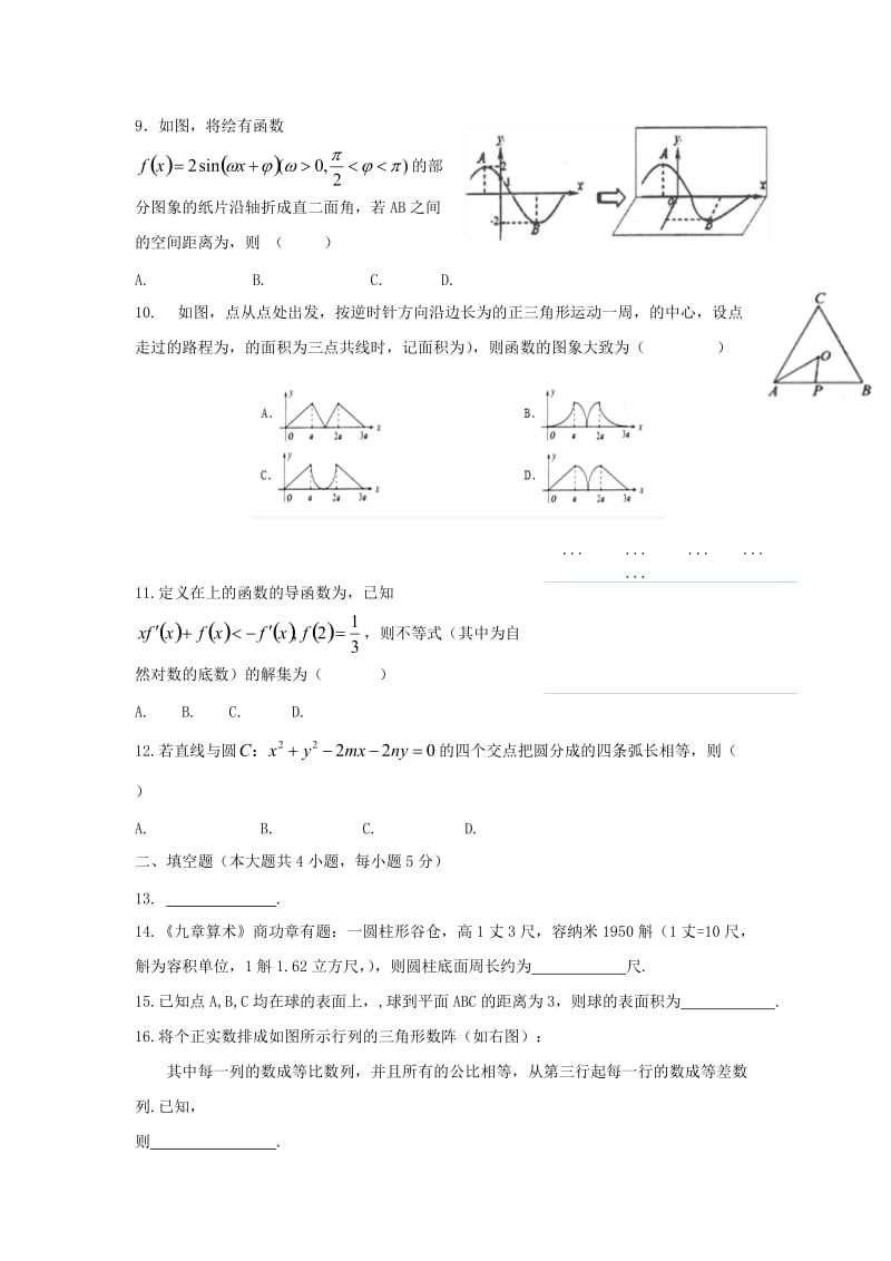 2019-2020年高三11月月考数学（理）试题 含答案(III).doc_第2页