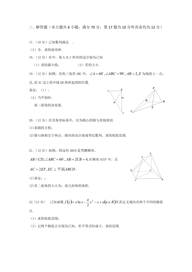 2019-2020年高三11月月考数学（理）试题 含答案(III).doc_第3页