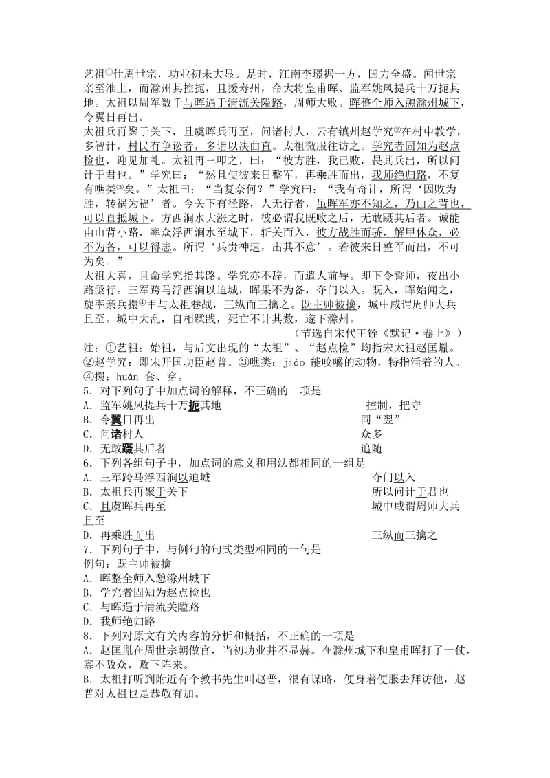 2019-2020年高三第一次调研考试语文试卷.doc_第2页