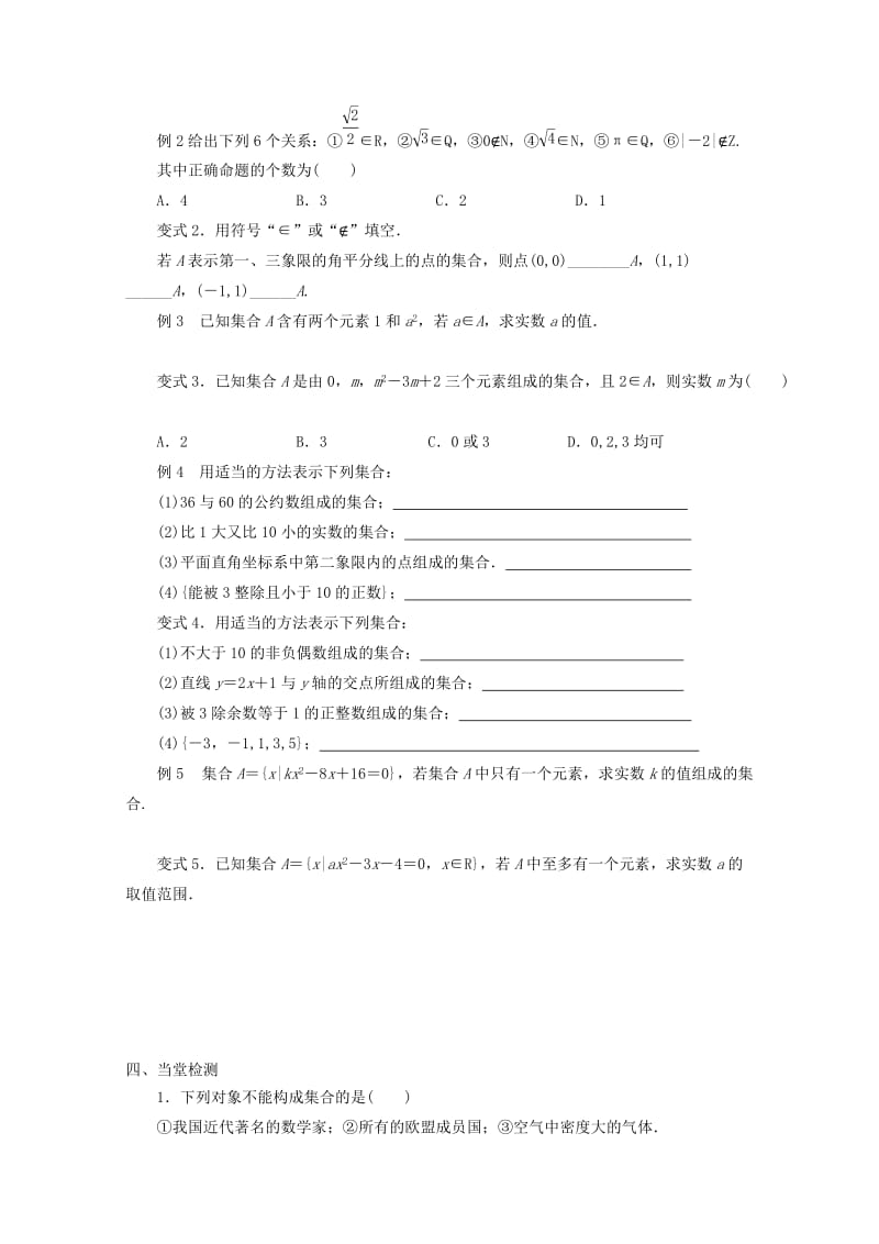 2019-2020年高中数学第一章集合与函数概念1.1.1集合的含义与表示教学案无答案新人教A版必修4.doc_第3页